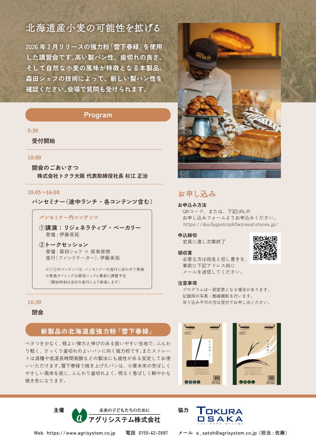 製パン講習会:土から考えるパンづくり